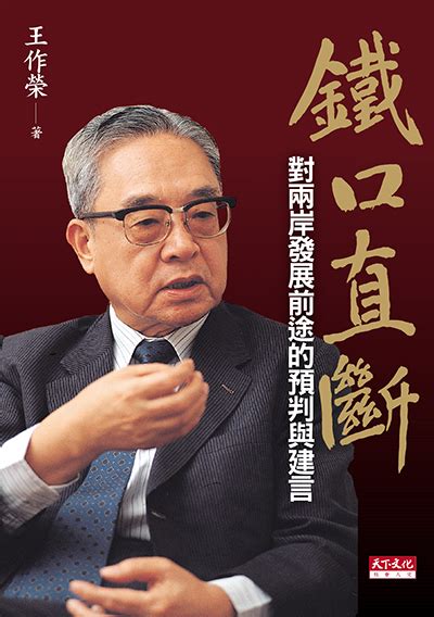 鐵口直斷小説